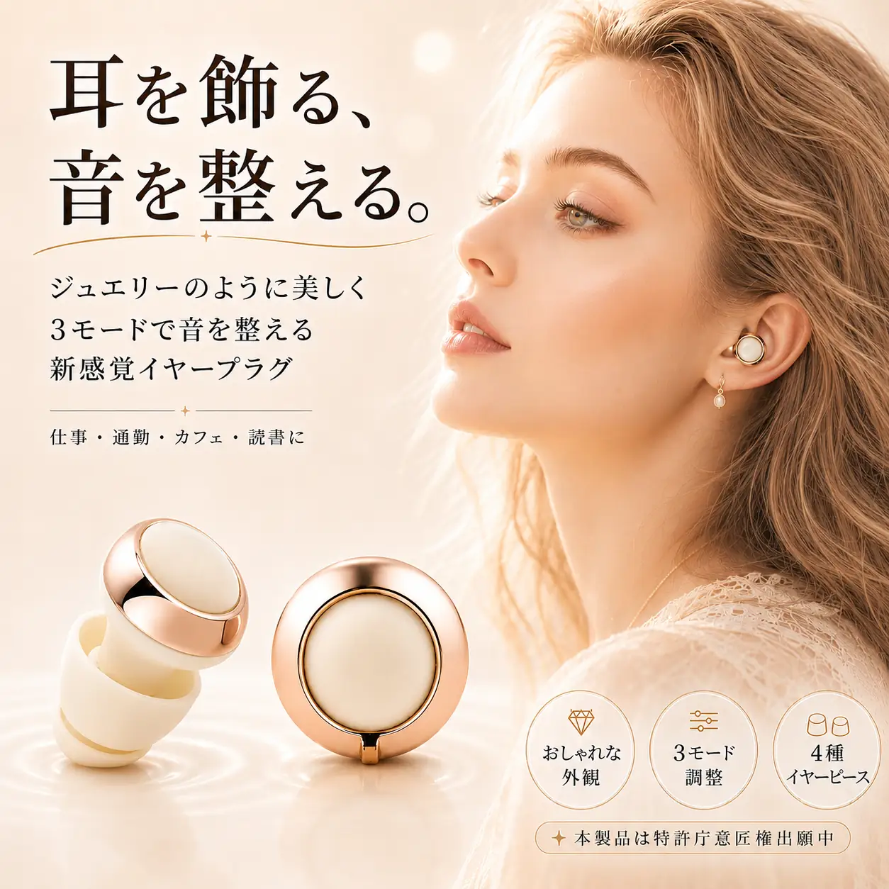EARPLUGS -Chill- 耳を飾る、音を整える新感覚イヤープラグ